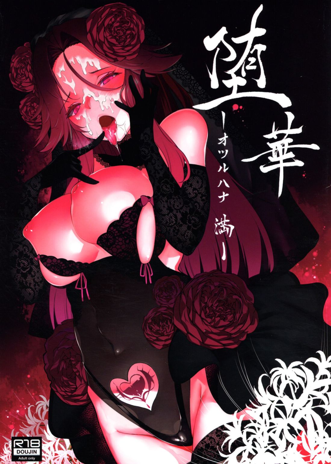 Daka -Otsuruhana Mitsuru- by “Iapoc” – #155618 – Read hentai Doujinshi online for free at Cartoon Porn